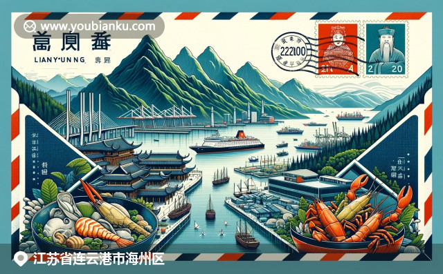 江苏海州区三大特色：花果山自然风光，连云港港口贸易地位，海滨美食与邮政元素融合